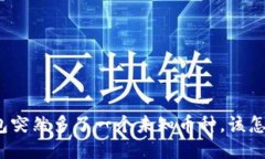 TP钱包突然多了一个未知币种，该怎么办？