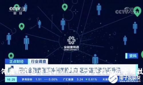 如何在TP钱包中购买MATIC：完整指南与实用技巧