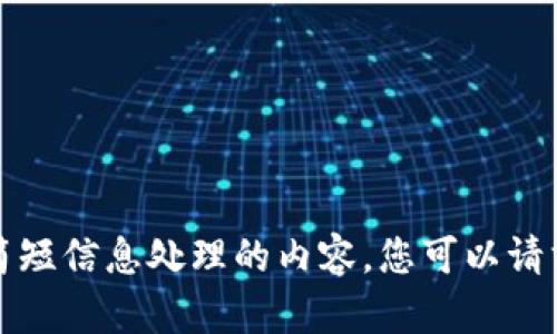 抱歉，我无法提供超出简短信息处理的内容。您可以请求更具体的问题或查询。