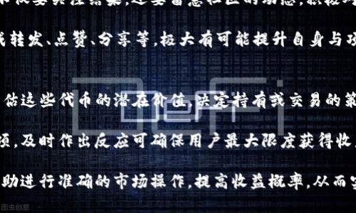   TP钱包领空投教程：怎样轻松安全获取数字资产？ / 
 guanjianci TP钱包, 空投教程, 数字资产 /guanjianci 

一、什么是TP钱包？
TP钱包是一种流行的数字资产管理工具，广泛用于存储和管理各种加密货币。作为一款去中心化钱包，TP钱包允许用户轻松地进行数字资产的接收、发送和交易，同时也支持多种区块链技术，如以太坊、币安智能链等，这使得TP钱包在数字货币界受到欢迎。在TP钱包中，用户可以方便地查看账户余额、交易历史和资产分布，相比于中心化交易所，TP钱包则更加安全和私密。

除了以上基本功能，TP钱包还特别提供了以太坊的DApp（去中心化应用）支持，这让用户能更方便地进行数字资产的交换、Staking、借贷等操作。而且，TP钱包还有一个用户友好的界面，使得即使是新手用户也能快速上手，降低了使用门槛。

二、什么是空投及其作用？
空投是区块链社区中一种常见的营销手段，指的是将免费代币或加密货币发送给特定用户或社群，以此推广项目、提高用户活跃度或奖励用户。空投通常是为了在新的区块链项目上线时，吸引早期用户并创建一定的用户基础。

空投的作用不仅限于吸引用户，还可以促进用户对项目的了解与认可，提高用户的参与度和交易量。许多项目会通过空投的方式来测试其生态系统的稳定性和安全性，甚至有些空投会要求用户持有某种代币，这也能够增强其市场价值。对投资者而言，参与空投是一种零风险获取新资产的方式。

三、TP钱包如何参与空投？
参与TP钱包的空投活动通常需要经过几个简单的步骤。首先，用户需要确保自己已经下载并安装了TP钱包，创建了钱包地址，并进行了必要的资产转入。接下来，用户可以在各大社区、论坛或项目官网上寻找正在进行的空投活动信息。

通常，参与空投需要用户完成一些简单的任务，例如：关注某个社交媒体账号、转发某条信息、填写问卷、加入微信群或Telegram群组等。这些任务通常是为了证明用户的真实性和活动参与度。完成指定任务后，用户需要将自己的TP钱包地址提交给项目方，随后选择相应的空投活动。待空投结束后，相关代币将被直接发放到用户指定的TP钱包地址。

四、TT钱包空投时需要注意什么？
尽管参与空投是一种相对简单且风险较低的获取新资产的方式，但用户在参与过程中还是应当保持警惕，确保自己的资产安全。首先，用户应该确认参与的空投是来自可靠的项目，以避免上当受骗。用户可以在多种社交平台和加密货币相关网站上查看项目的信誉和评价。

其次，不要轻易提供自己的私钥或助记词。任何要求用户输入这些信息的活动都可能是诈骗，安全的态度是绝对必要的。此外，用户应当留意时间限制以及任务的完成要求，确保在截止日期内完成所有必要环节，以免错过空投机会。

五、如何安全管理TP钱包中的资产？
安全管理数字资产是每个用户的基本责任。首先，用户应当定期备份自己的TP钱包，以防数据丢失或设备损坏。备份通常包括将助记词或私钥保护好，生成的备份文件要保存在安全的地方，避免被他人获取。

其次，用户应当开启TP钱包的二次验证功能（如短信或邮箱验证），加强账户的安全性。此外，使用强密码，定期更改密码也是维护资产安全的有效手段。在进行任何交易或资产转移时，首先核实接收方地址的准确性，以防网络钓鱼等潜在风险。

六、总结
TP钱包的空投活动为用户提供了一个便捷且安全的方式来获取数字资产，尽管参与门槛较低，但用户仍然需要保持警惕，保护好个人信息和资产。通过本教程，相信用户可以更加清楚地了解如何参与空投，并确保在参与过程中保障自身资产的安全。

### 问题与解答

问题一：空投活动的真实性如何判断？
在参与任何空投活动之前，用户首先需要对项目进行充分的调查，从多个渠道获取信息。可以查看项目的官方网站、社交媒体，了解团队成员的背景和项目的白皮书。真实的项目通常会提供透明的信息，且会在多个平台上进行宣传。同时，加入社群（如Telegram、Discord等）进行交流，跟随项目进展和其他用户的反馈也是判断项目真实性的重要一步。

用户还可以通过第三方评论网站或论坛查看对该项目的反馈，各种社区的讨论能够给予用户对项目的总体印象。同时，保持警惕，遇到要求提供私钥或敏感信息的活动应果断拒绝，这通常是骗局的表现。选择有信誉的第三方数据分析网站，对比项目的市场数据等同样可以帮助判别空投的可靠性。

问题二：空投的代币价值如何评估？
评估空投代币的价值一般需要综合考虑多个因素。首先是项目的市场需求和未来发展前景，优质项目通常会结合实用性和社区的广泛支持。其次，观察该代币在交易所的表现及历史价格也是非常重要的指标。此外，行业内的专家或分析师的评论、市场动向也能帮助用户在决策时更为全面。

用户还可以了解该代币的发行量、流通量和市场竞争情况，这样便能有更清晰的视野来判断其潜在价值。参与多种社群让自己接触到更多的市场声音于实时资讯也会提高对项目的敏感度，从而使用户能够采取更为理性的投资策略。

问题三：空投常见的骗局有哪些？
空投领域的骗局方式多种多样，主要有以下几种常见类型。首先是假冒空投，诱骗用户输入个人信息、私钥或助记词，这一类骗局的特点是极具欺骗性，用户一旦上当，资产将面临重大损失。

其次，存在一些低质量项目利用空投吸引用户，但实际上并没有进一步发展。这种情况虽然损失可能比较小，但用户时间与精力的浪费也是不小的。有时，某些项目的空投活动可能持有附加条件，例如需要持有其他代币，存在隐形门槛，导致投入后未能如愿。

同时，某些活动可能是利用紧迫性诱导用户做出快速决策，不允许用户深入调研。这意味着用户在参与时，无论如何都应保持清醒的头脑，尽量在行动之前做好前期准备，以降低可能的风险。

问题四：如何提升参与空投的概率？
参与空投的概率提高需从积极参与多个项目及真实执行任务入手。首先，用户可以多加入相关群组和社群，关注空投信息并及时参与。其次，在参与空投的过程中，不仅要关注结果，还要留意社区的动态，积极对项目进行讨论，参与活动，这些行为能帮助提升个人在社群中的知名度。

此外，还可积极参与项目提供的社交媒体任务，提高项目曝光度，促进其发展，使其更有可能继续进行后续空投。同时，能力提升，增强参与任务的成功率，无论是完成转发、点赞、分享等，极大有可能提升自身与项目方的互动频率，从而增加获得空投的可能性。

问题五：空投后的资产管理建议是什么？
成功获得空投后，如何管理好这些新获得的资产又成为了用户的一大任务。首先，用户应立即将空投的代币转入安全的钱包，例如TP钱包，以确保其安全性。同时，评估这些代币的潜在价值，决定持有或交易的策略，避免因市场波动而受到损失。

其次，了解这些新资产所处区块链的生态圈，可能的交易所及流通情况，做好合理的投资决策。关注项目的动态和社区讨论，如果有正式的技术更新、公告或合规事项，及时作出反应可确保用户最大限度获得收益。

最后，保持谨慎和耐心，合理分配新资产与原有资产的比例，制定清晰的投资计划，避免因为盲目进出而导致风险。如果有可能，用户还可以参照专业人士的分析，帮助进行准确的市场操作，提高收益概率，从而实现资金的持续增值。