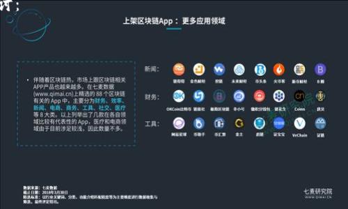 当然可以，ADA（Cardano）和TP钱包（TokenPocket）之间可以建立一定的关联。以下是如何提及这两者的一些思路：

### 可能的关联

1. **资产管理**：TP钱包作为一个多链钱包，支持多个区块链的资产管理，包括Cardano（ADA）。用户可以在TP钱包中安全地存储、管理和交易ADA资产。

2. **去中心化应用**：Cardano支持许多去中心化应用（DApps），而TP钱包用户可通过这一钱包访问这些DApps。这种结合使得用户能够最大限度地利用Cardano网络的特点。

3. **交易和转账**：用户可以使用TP钱包方便地进行ADA的转账和交易，且该钱包通常提供了友好的用户体验，便于新用户上手使用。

### 具体的介绍

在讨论ADA和TP钱包的关系时，可以从以下几个方面进行深入探讨：

1. **Cardano的概要和特色**
2. **TP钱包的功能和优势**
3. **如何通过TP钱包管理ADA资产**
4. **安全性分析：ADA和TP钱包的安全性**
5. **未来趋势：Cardano与TP钱包的潜在发展**

如果需要进一步详细探讨，请告知我更具体要求。