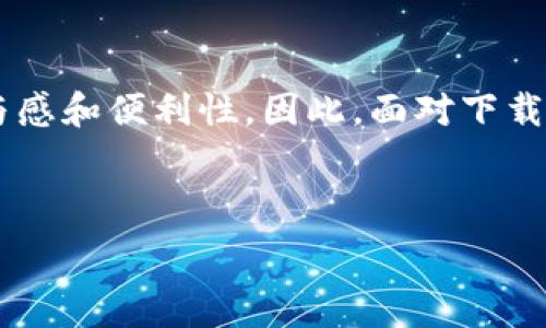   
垃圾分类tp钱包下载不了怎么办？解决方案与常见问题解析  

垃圾分类,tp钱包,下载问题/guanjianci  

随着近年来垃圾分类政策的不断推进，越来越多的城市开始推广垃圾分类。这一政策的实施不仅有助于环境保护，还能够促进资源的合理利用。在这一背景下，各种垃圾分类的APP应运而生，其中TP钱包作为一个重要的数字钱包，可能会与垃圾分类相关联。然而，有用户反映“垃圾分类TP钱包下载不了”，这到底是怎么回事呢？  

一、垃圾分类TP钱包的背景介绍  
垃圾分类TP钱包是一款集垃圾分类知识普及与数字钱包功能于一体的应用程序。用户可以通过这个APP了解本地的垃圾分类标准，同时方便地完成线上支付和共享垃圾分类奖励等功能。这一款APP不仅提高了用户对垃圾分类的认知，还能使用户在参与垃圾分类的过程中获得积分，兑换相应的实物奖励或服务。  

二、为什么无法下载垃圾分类TP钱包  
用户在下载垃圾分类TP钱包时，可能会遇到下载不了的情况，原因有很多。例如：  
ul  
listrong设备不兼容：/strong某些手机型号或系统版本可能不支持该应用的下载。/li  
listrong网络问题：/strong不稳定的网络连接会导致下载失败。/li  
listrong应用商店问题：/strong一些用户可能在第三方应用商店下载时遇到障碍。/li  
listrong存储空间不足：/strong手机存储空间不够，也会导致下载失败。/li  
/ul  
要解决这些问题，用户可以尝试更新手机系统、查看网速、或检查存储空间。  

三、操作系统与设备的兼容性  
不同的操作系统可能会对应用的下载造成影响。目前大部分应用都支持Android和iOS系统。对于使用Android手机的用户，他们需要确保操作系统版本至少在6.0以上，而iOS用户则需要保证自己的设备在iOS 11以上。如果用户发现无法下载TP钱包，首先要确认自己的手机操作系统是否满足要求。此外，某些特定的旧款设备可能在性能上难以支撑新应用的运行，这同样会影响下载。  

四、网络设置与状态的检查  
网络的稳定性与速度是影响APP下载的另一大因素。用户可以尝试连接不同的Wi-Fi或使用数据流量进行下载。有时候由于网络防火墙设置、DNS解析等问题，可能会导致应用下载失败。此外，用户还可以重置网络设置，并清理网络缓存，以确保下载的顺畅。  

五、第三方应用商店的风险  
如果用户选择在第三方应用商店下载TP钱包，需注意安全性。一些不可信的商店可能提供带有病毒或木马的版本，这将影响下载和使用的安全。因此，建议用户通过官方渠道下载TP钱包。在要下载之前，可以查看官方对应的支持文档，获得最新版本的直接下载链接。  

问题解答与总结  
对于用户在下载垃圾分类TP钱包过程中可能遇到的问题，以上进行了详细的分析和解释。垃圾分类对于环保的意义不言而喻，TP钱包作为一个辅助工具，能够极大提高用户的参与感和便利性。因此，面对下载困难的情况，我们要耐心排查问题原因，并寻找相应的解决方案，确保顺利下载和使用这款应用。  

通过以上内容的解析，相信很多用户在下载TP钱包时遇到的问题都能得到解决，同时对于垃圾分类的知识和TP钱包的功能也有了更深入的了解。  

对于这一主题，可继续探讨相关问题，如“如何有效参与垃圾分类？”、“垃圾分类对环境的影响”、“TP钱包有哪些实用功能？”等，进一步加深用户的理解与实践能力。 