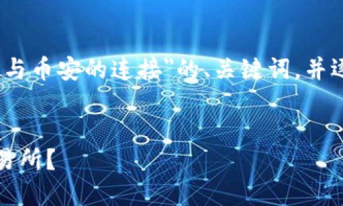 在这里我将提供一个关于