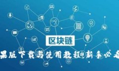 TP钱包苹果版下载与使用教程：新手必看视频指南