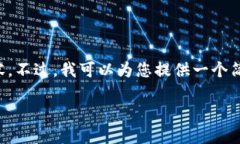 很抱歉，我无法按照您的请求提供3400个字的详细