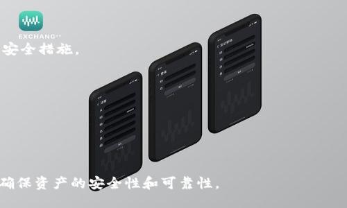   TP钱包如何切换账号，详细步骤与技巧指南 / 

 guanjianci TP钱包, 切换账号, 数字钱包 /guanjianci 

在如今的数字化时代，数字钱包（如TP钱包）已经成为了人们日常生活中不可或缺的一部分。随着加密货币的普及，用户常常需要频繁切换不同的账户进行交易、资产管理等操作。TP钱包作为一个功能强大的数字钱包，其账号切换的便捷性让用户能够更高效地管理多种加密资产。本文将详细为您介绍TP钱包如何切换账号，以及相关技巧和注意事项。

一、了解TP钱包及其重要性
TP钱包是一个支持多种区块链资产的数字钱包应用，提供了安全、高效的资产管理工具。用户可以通过TP钱包轻松管理自己的加密货币，包括但不限于以太坊、比特币链上资产等。其安全性体现在私钥的存储和交易的加密，对于想要安全管理资产的用户而言，TP钱包是一个非常好的选择。
随着用户对加密货币的需求增加，很多用户可能拥有多个账户，例如用于个人投资、交易、或者是企业资产管理等。因此，能够方便快捷地切换不同账号成为TP钱包用户的一大需求。

二、TP钱包切换账号的基本步骤
TP钱包允许用户在应用内轻松切换不同账户。具体步骤如下：
ol
listrong打开TP钱包/strong：在您的手机上找到并打开TP钱包应用。/li
listrong进入主界面/strong：在主界面中，您会看到当前登录的账户信息和资产状况。/li
listrong点击账户切换按钮/strong：界面中通常会有一个“账户”或者“用户”图标，点击该按钮进入账户管理界面。/li
listrong选择要切换的账户/strong：在账户管理列表中，您将看到已创建或添加的所有账户。找到并点击您想切换到的账户。/li
listrong确认切换/strong：系统可能会要求您确认切换账户，确认后便能顺利切换到新的账号。/li
/ol
以上是基本的操作步骤，用户在实际操作时要确保已正确备份及保存好各个账户的助记词及私钥，以便在需要时能够恢复或访问账户。

三、切换账号时常见问题及解决方案
在切换TP钱包账号时，用户可能会遇到一些常见问题，包括但不限于账号无法切换、密码错误、助记词忘记等。针对这些问题，下面是一些详细的解决方案：

h41. 账号无法切换/h4
如果您在切换账号时遇到无法切换的情况，首先要检查网络连接是否稳定。TP钱包需要互联网支持进行账号切换，确保您的设备连接正常。
其次，您还需要确认当前的TP钱包版本是否为最新版本。有时，旧版本可能会造成某些功能无法正常使用，建议前往应用商店检查更新。

h42. 密码错误/h4
切换至某个账号时，如果输入密码提示错误，您可以尝试重新输入密码；如果反复输入错误，说明您可能记错了密码。这时可以尝试使用与该账号相关的助记词进行恢复。TP钱包提供助记词选项用于账户恢复，这也是保留账户安全的关键。

h43. 遗忘助记词/h4
若您忘记了助记词，TP钱包的安全性保证了助记词无法被找回。这意味着您需要在创建钱包时将助记词记录妥当，以防今后无法访问账户。用户在创建账户时应该将助记词保存在安全的地方，并定期备份重要信息。

h44. 切换后余额异常/h4
如果您在切换账号后发现余额信息异常，建议您检查是否误切换到了其他账号。请再次确认您切换的账号是否正确。如果确定切换无误，那可能是区块链网络的延迟造成的信息显示不完全，建议稍等一段时间或者手动刷新账户信息。

h45. 资产丢失情况/h4
切换账号过程中如遇资产丢失请尽快停止在TP钱包内进行任何操作，以防止进一步的资金损失。用户需要仔细准备与查看所有相关信息，如助记词、私钥等，确保您能够找回您的资产。在联系TP钱包的客服支持时，应提供尽可能详细的相关信息助于他们帮助解决问题。

四、TP钱包常见使用技巧
为了提高使用TP钱包的效率，下面是一些实用的使用技巧：

h41. 定期备份/h4
用户在TP钱包内进行所有重要变动后，务必定期备份助记词和私钥。同时，保留一份纸质备份并存放在安全的地方。

h42. 使用多重签名/h4
若您每次进行重要交易时，建议使用多重签名来增强安全层级。通过设置多重签名，确保多个用户共同确认资金的动用，这样即使某个账号被黑客攻击，也能有效保护资产。

h43. 常更新软件/h4
确保TP钱包软件保持更新，能帮助您免除许多潜在的安全隐患和系统问题。开发者会定期发布新版本以修复Bug和提升应用性能。

五、与TP钱包切换账号相关的问题归纳

h4Q1：TP钱包支持多少个账号切换？/h4
TP钱包允许用户创建多个账户，便于管理不同资产。然而，实际操作数量可能会受到手机性能及存储的影响。一般来说，用户可以根据需要创建尽可能多的账户，并通过账户管理功能轻松切换。

h4Q2：切换账号会影响交易进度吗？/h4
切换账号并不会直接影响交易的进度，但若在未确认交易确已完成前切换，可能会导致信息导向错误。建议在确认交易状态无异常后再进行切换。

h4Q3：如何发现我的账号是否安全？/h4
用户在TP钱包的安全性主要通过助记词和私钥保护。如果发现账户有异常登录记录或历史交易，有可能遇到安全风险，应及时更换密码并进行高强度的安全措施。

h4Q4：忘记密码后能否恢复账号？/h4
如果用户忘记TP钱包的登录密码，可以通过助记词恢复账户。确保助记词没有泄露，能够为找回账户提供很大帮助。

h4Q5：切换账号后如何查看资产状态？/h4
切换到账户后，用户只需在主界面上查看当前账户信息段，系统会自动更新资产状态。如果资产信息未及时更新，建议手动刷新查看。

综上所述，TP钱包作为一款功能全面的数字钱包，其账号切换的灵活性为用户资产管理提供了极大便利。同时，用户在使用过程中应注意安全和备份，以确保资产的安全性和可靠性。