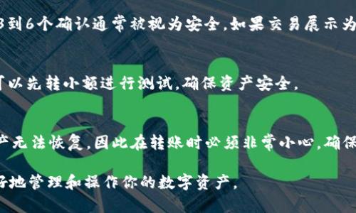 hiaoti如何将TP钱包中的币安链资产转移到其他平台/hiaoti
TP钱包,币安链,资产转移/guanjianci

在数字货币的交易和管理中，TP钱包作为一个稳定且用户友好的数字货币钱包应用，受到了许多用户的青睐。币安链，作为一种以去中心化和高效的交易为主要特点的区块链技术，允许用户在其平台上进行快速的资产转移和交易。在这篇文章中，我们将详细介绍如何将TP钱包中的币安链资产转移到其他平台，以及相关的步骤、注意事项和常见问题解答。

1. TP钱包简介
TP钱包是一个多功能的数字货币钱包，支持多种区块链资产的存储、管理和交易。用户能够通过TP钱包进行各种操作，包括接收、发送以及交易数字货币。其用户界面友好，适合各种水平的用户使用。TP钱包还具有较高的安全性和便利性，让用户能够放心地管理他们的数字资产。

2. 币安链的基本概念
币安链是由币安交易所推出的一种区块链技术，致力于提供快速的交易和高吞吐量。与传统的区块链不同，币安链的设计目标是为了满足大规模交易的需求，尤其是交易所内部交易。币安链支持资产的创建和交易，用户可以在其上进行各种数字资产的操作，包括发行自己的代币。

3. 为什么需要转移资产
将TP钱包中的币安链资产转移到其他平台的原因有很多。首先，用户可能希望在不同的平台上获得更好的交易价格或进行不同的投资。其次，某些平台可能提供额外的功能或服务，例如更丰富的市场分析、交易工具等。此外，用户还可能因为资产管理的便利性需要，将资产集中管理在某一个平台上，而不是在多个钱包中。同时，安全因素也是用户考虑转移资产的重要原因，某些平台的安全等级可能高于TP钱包。

4. 如何将TP钱包中的币安链资产转移到其他平台
要将TP钱包中的币安链资产转移到其他平台，步骤如下：
strong1) 获取目标平台的接收地址：/strong在你希望转移资产到的平台上，找到币安链的接收地址。这通常可以在资产管理/钱包选项中找到。
strong2) 打开TP钱包：/strong在TP钱包中，找到账户界面，选择币安链资产进行管理。
strong3) 选择转账：/strong在资产详情页面，找到转账/发送选项，输入接收地址和转账的金额。
strong4) 确认转账：/strong检查所有信息是否无误，然后确认转账操作。此时会有一个交易费用，一定要确保你的钱包中有足够的余额覆盖这部分费用。
strong5) 等待交易确认：/strong转账发起后，你需要等待网络确认交易，通常这会在几分钟内完成。你可以通过区块链浏览器查看交易的状态。

5. 注意事项
在进行资产转移时，有几个注意事项。如果输入错误的接收地址，那么资产将永久丢失。此外，转账的交易费用会根据网络的拥堵情况而有所不同，务必查看费用详情。同时，对于首次转账，建议先进行小额转账测试，确保转账流程顺利。

6. 常见问题解答

问题1：TP钱包和其他钱包的安全性如何？
TP钱包提供了多重安全措施，包括私钥加密和多重签名等。用户可以通过设置密码和生物识别功能提升安全性。然而，与纸钱包或硬件钱包相比，软件钱包更容易受到黑客攻击。用户应选择强密码，并定期更换密码，以防止任何可能的安全隐患。

问题2：币安链的资产转移速度如何？
币安链的设计主要是为了处理高频交易，其转移速度一般非常快，几分钟内即可完成大部分转账。然而，实际速度可能受网络拥堵和交易费用设定的影响。确保选择适当的交易费用，以加快交易确认速度。在网络高峰期，可能会出现转账延迟的情况。

问题3：转移资产后如何确认到账？
在TP钱包完成转账后，用户可以通过币安链的区块浏览器查询交易状态。只需输入你的交易ID，查看确认数和状态。如果已经有多个确认，说明资产已成功转移到目标地址。一般来说，3到6个确认通常被视为安全。如果交易展示为“失败”，请联系支持服务寻求解决方案。

问题4：如何确保接收地址的正确性？
在转账前，务必仔细检查接收地址。建议复制粘贴地址，而不是手动输入，以降低错误的可能性。许多钱包和交易所会自动校验地址的正确性，确保地址格式无误。此外，在初次转账时，可以先转小额进行测试，确保资产安全。

问题5：如果发送的资产丢失了，该如何处理？
如果转账错误发生，如地址输入错误导致的资产丢失，解决方案通常比较有限。这是由于区块链的不可逆性。建议立即联系目标平台的客户支持，看是否可以解决。然而，很多情况下资产无法恢复，因此在转账时必须非常小心，确保所有信息都正确无误。

总之，将TP钱包中的币安链资产转移到其他平台是相对简单的操作，但在进行此类操作时必须遵循必要的步骤和注意事项，以确保资产的安全和顺利转移。希望这篇文章能帮助你更好地管理和操作你的数字资产。