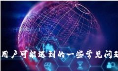    TP钱包资源码详解：如何获取和使用，以及常见