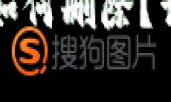 TP钱包创建的钱包如何删除？详解步骤与注意事项