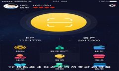 TP钱包提币到火币网所需时间详解