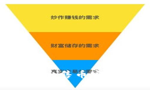 如何在TP钱包上出售币安链资产：详细指南