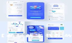 TP钱包会过期吗？揭秘数字钱包的安全与使用技巧