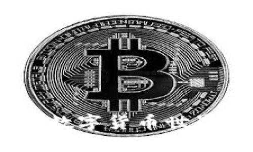 TP钱包代币详解：如何在数字货币世界中提供灵活性与安全性