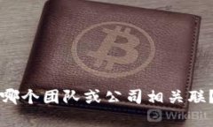 TP钱包与哪个团队或公司相关联？全面解析