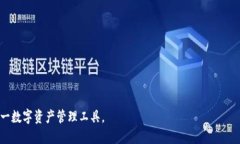   如何查看波场公链TP钱包数据：全方位指南 /