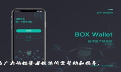   提币到TP钱包找不到的解决方案与常见问题 /