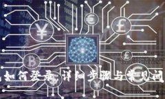 TP钱包如何登录：详细步骤与常见问题解析