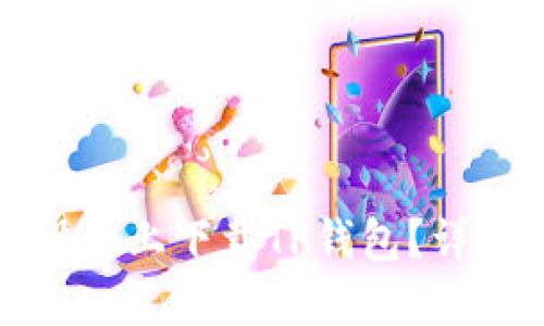 如何在苹果设备上下载TP钱包？详细步骤与指南