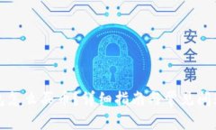 TP钱包怎么买币？详细指南与常见问题解答