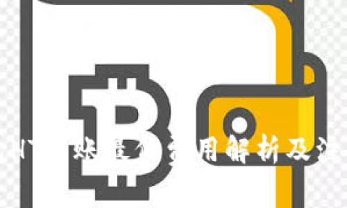 TP钱包HT转账最低费用解析及注意事项