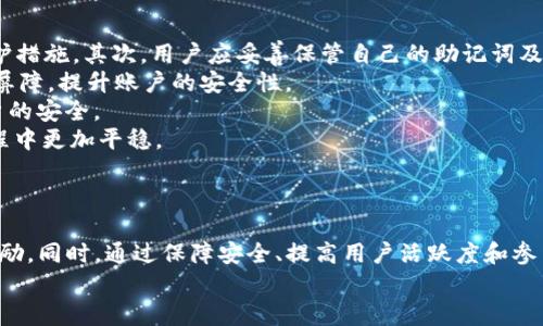   TP钱包有哪些奖励和优惠活动？ / 
 guanjianci TP钱包, 钱包奖励, 加密货币 /guanjianci 

引言
在数字货币的快速发展中，钱包成为了加密货币用户管理和存储资产的重要工具。TP钱包作为一种较为流行的数字货币钱包，凭借其安全性和用户友好界面，吸引了不少用户。有用户想知道，使用TP钱包是否有奖励和优惠，本文将为您详细介绍TP钱包的奖励机制以及诸多相关话题。

TP钱包概述
TP钱包，是一款支持多种主流数字货币的去中心化钱包。与传统的中心化钱包相比，TP钱包更注重用户的隐私与安全。用户在TP钱包中可以安全地创建、管理和交易多种加密资产，同时享有安全备份、私钥控制等诸多优势。

TP钱包的奖励机制
关于TP钱包的奖励机制，可以分为几种主要形式，包括注册奖励、交易回馈、推荐奖励等。用户在参与这些活动时，通常可以获得一定的数字货币或平台代币作为奖励。

h41. 注册奖励/h4
TP钱包为新用户提供注册奖励，用户只需下载并注册钱包，即可获得一定数量的代币。这种方式不仅能够吸引新用户注册使用钱包，还能够让用户快速上手，体验加密资产管理的乐趣。

h42. 交易回馈/h4
另一个奖励形式是交易回馈。用户在TP钱包中进行交易时，平台可能会依据用户的交易金额，按照一定比例返还手续费或者交易代币。这种方式鼓励用户频繁交易，提高活跃度，也利于用户增加使用TP钱包的积极性。

h43. 推荐奖励/h4
TP钱包还设置了推荐奖励机制，用户成功邀请好友注册并进行交易后，邀请者会获得一定的奖励。这种方式通过社交传播，引导更多的新用户加入，从而实现用户的快速增长，也为推荐者带来了经济收益。

TP钱包的其他福利活动
除了奖励机制外，TP钱包还定期举办一些优惠活动，比如节日促销、特定数字货币的空投活动等。这类活动通常为老用户提供额外的福利，增加用户的黏性，同时也能够吸引新用户参与。

与其他钱包的比较
相较于市场上其他数字货币钱包，TP钱包的奖励和优惠形式显得尤为丰富。许多钱包只是提供基础的交易和储存功能，而TP钱包则通过奖励机制及丰富的活动内容，提升用户使用体验，增加用户的参与度。


常见问题解答

问题1: 如何获取TP钱包的注册奖励？
获取TP钱包的注册奖励非常简单。用户只需按照以下步骤操作：首先，在应用商店或者TP钱包官网上下载TP钱包应用。其次，按照提示进行注册，填写相关信息如手机号、邮箱等。完成注册后，登录钱包，系统会自动发放一定数量的代币作为注册奖励。具体的注册奖励金额可能会因时间、促销活动而有所不同，因此建议及时关注TP钱包官方公告或社交媒体。
同时，用户最好确保在进行注册时，使用真实的信息，因为一些奖励可能会涉及身份验证程序。另外，有些平台还会要求新用户完成首次充值或交易，方能获取更丰厚的奖励。
此外，TP钱包可能还会不定期推出新用户礼包，利用这些礼包可以获得额外的优惠和奖励。例如，有些嘉年华活动期间，TP钱包会为新用户准备丰厚的奖励，只要根据活动要求参与即可。所以，请常保持关注，以免错失良机。

问题2: TP钱包的交易回馈是如何计算的？
TP钱包的交易回馈通常是基于用户的交易金额进行计算的。一般来说，用户在TP钱包内完成一定金额的交易后，会根据交易总额的百分比进行回馈。例如，如果交易回馈比例为0.5%，而用户本次交易金额为1000 USDT，那么用户将收到5 USDT的回馈。这种回馈方式激励用户积极进行交易，越多交易，回馈也会越多。
至于回馈的具体方式，通常来说，用户可以在交易完成后进行查询，回馈金额将直接以TP钱包的代币形式发放到用户的账户中。用户在活动期间的交易记录都将被纳入计算，因此在一些特殊活动期间，比如节假日或钱包周年庆，TP钱包往往会提高回馈比例，让用户获得更多奖励。
此外，用户可以通过在交易过程中选择特定的代币进行交易，来获取更高的回馈。此外，TP钱包的用户对于交易的频繁度和交易量越大，所获得的回馈也越丰厚。有些有经验的用户会利用这一点，合理安排交易，使收益最大化。


问题3: TP钱包的推荐奖励制度是怎样的？
TP钱包的推荐奖励制度是一个双赢的战略，平台与用户都能够从中获利。推荐制度的运作流程非常简单，用户只需通过社交媒体、邀请链接等途径邀请朋友注册TP钱包。成功注册的朋友在首次交易后，邀请者将获得固定金额的奖励，通常以TP钱包的代币形式发放。
在具体的推荐奖励中，TP钱包会设置不同的层级，比如邀请一位朋友可以获得一定数额的奖励，而如果邀请的朋友再去邀请其他人，用户也可能获得二次交易的推荐奖励。这种通过链式传播的方式，提高了平台的用户获客能力，同时也为老用户增加额外收益。
需要注意的是，用户在邀请过程中要确保推荐者也遵循TP钱包的使用规则，比如完成身份验证、完成交易等。此外，TP钱包通常会对奖励发放进行审核，防止恶意刷量现象的出现。因此，邀请过程中诚信使用原则是必要的。
为了更好地吸引用户参与推荐活动，TP钱包也会不定期推出推荐活动，如邀请排名竞赛等，推荐排名前列的用户可获得丰厚的奖励，吸引用户积极参与推荐活动，营造良好的参与氛围。


问题4: 使用TP钱包进行交易有什么独特的优势？
TP钱包作为一款独立的数字货币钱包，具有多方面的独特优势。首先，它的安全性得到了广泛的认可。用户在TP钱包中拥有完整的私钥控制权，真正做到了去中心化，极大地降低了资产被盗或丢失的风险。与中心化钱包相比，TP钱包因为不存储用户的私钥，黑客攻击的难度也大幅提升。此外，TP钱包设有多重签名和异常登陆警示，增强了安全保障。 
其次，TP钱包支持多种主流及小众的数字货币，为用户提供了较为丰富的选择。用户可以在一个钱包中管理不同种类的资产，方便进行购买、交换及管理。特别是在某些数字货币得到市场热捧时，TP钱包的多功能性使得用户可以快速抓住市场机会。 
第三，TP钱包的交易手段多样化，支持闪电交易、去中心化交易以及OTC交易等多种交易方式。此外，TP钱包提供的交易手续费相对较低，这在长期的使用中也能为用户节省不小的成本。 
最后，TP钱包的用户体验良好，其界面设计简洁直观，即便是新手用户也能很快上手。用户在使用时，可以轻松找到所需功能，常见问题也有详细的解答和辅助说明，帮助用户解决使用中遇到的问题。


问题5: 如何安全使用TP钱包？
尽管TP钱包提供了多种安全机制，但用户在使用过程中仍需确保自己使用的安全性。首先，用户应及时更新TP钱包至最新版本，以确保获得最新的安全防护措施。其次，用户应妥善保管自己的助记词及私钥，切勿与他人分享。若有需要，用户也可以将助记词及私钥纸质化存档，避免云端存储可能造成的隐患。 
其次，用户在连接网络时，尽量使用安全、可信的网络，避免在公共网络环境下进行大额交易。此外，启用TP钱包的二次验证功能，可以为账户增加一道保护屏障，提升账户的安全性。
此外，用户也应定期检查自己的交易记录，确保没有异常交易。如发现可疑交易，用户应立即采取行动，例如更改密码或联系TP钱包客服进行处理，确保账户的安全。
最后，教育自己不断学习关于数字货币及钱包的安全知识，加强自己的安全意识是非常重要的，有助于提高账户和资产的安全性，让自己在加密货币的旅程中更加平稳。


结论
综上所述，TP钱包不仅提供了良好的用户体验，还通过多种奖励机制鼓励用户积极参与。无论是注册、交易还是推荐，TP钱包都能为用户带来不同形式的奖励。同时，通过保障安全、提高用户活跃度和参与度，TP钱包在数字货币钱包市场中独树一帜。
希望通过本篇文章，能够帮助您更好地了解TP钱包的奖励机制及其使用优势，让您的加密货币管理和交易更加得心应手。