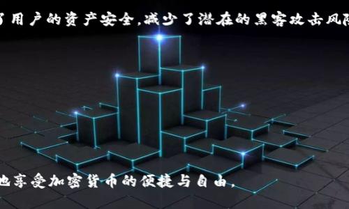    TP钱包以太链上怎么买币：详细指南  / 

 guanjianci  TP钱包, 以太链, 买币  /guanjianci 

随着区块链技术的发展，越来越多人开始关注并尝试使用加密货币。在众多的钱包和交易选项中，TP钱包因其便捷性与安全性而受到许多用户的青睐。本文将详细介绍TP钱包在以太链上购买币的步骤，以及相关问题的解答，帮助用户更好地理解和使用TP钱包。

什么是TP钱包？
TP钱包是一款多币种数字钱包，支持以太坊及其ERC20、ERC721代币的存储和转账。相较于其它钱包，TP钱包操作简便，用户界面友好，适合新手使用。用户只需输入密码，即可随时管理自己的数字资产。TP钱包还拥有去中心化交易功能，用户可以在钱包内直接进行交易，避免了在中心化交易所使用的繁琐操作。

在TP钱包中购买币的准备工作
在进行购买币之前，首先需要准备好以下几项内容：
ul
    listrong下载并安装TP钱包：/strong前往官网或应用商店下载TP钱包，并根据提示完成安装。/li
    listrong创建或导入钱包：/strong首次使用的用户需创建新钱包，已有用户可以登录现有钱包，必要时需要输入助记词或私钥。/li
    listrong充值ETH至钱包：/strong为了在以太链上购买币，用户需要确保钱包中有足够以太（ETH）作为交易费用和资金来源。此时可以通过交易所或好友转账ETH至TP钱包。/li
/ul

如何在TP钱包上进行币的购买？
完成准备后，用户可按照以下步骤在TP钱包上买币：
ul
    listrong打开TP钱包：/strong使用已创建或导入的钱包登录TP钱包，确保能够查看到主界面。/li
    listrong选择“买币”选项：/strong在主界面找到“买币”或“交易”的功能选项，通常该选项在底部导航栏中。/li
    listrong输入购买数量：/strong选择希望购买的币种（例如：USDT、LINK等），输入想要购买的数量，系统会自动计算所需支付的ETH数量。/li
    listrong确认交易：/strong确认各种信息无误后，点击“确认”或“购买”按钮。/li
    listrong完成支付：/strong系统将引导用户完成与交易相关的操作，最终确认支付成功。/li
/ul

交易后如何查看购买记录？
交易完成后，用户可在TP钱包中查看购买记录，以便确认交易是否成功。
ul
    listrong查看交易历史：/strong在TP钱包主界面选择“交易历史”或相应选项，系统会列出所有历史交易记录。/li
    listrong确认币种到账：/strong在币种的余额中确认新购币的数量是否到账，通常交易速度较快，但在网络繁忙时可能需要稍等片刻。/li
/ul

相关问题1：TP钱包如何确保安全性？
TP钱包在安全性方面采用了多重保护机制，以保障用户的数字资产安全。首先，用户的私钥由用户本地保存，不会上传至服务器，同时钱包也提供助记词备份功能，防止用户因设备丢失而无法找回资产。此外，TP钱包还支持生物识别登录方式，有效阻止未经授权的访问。

相关问题2：TP钱包支持哪些币种和链？
TP钱包除了支持以太坊及其ERC20、ERC721代币外，整体上还支持包括比特币、莱特币等多种主流币种。用户可以方便地在钱包中管理众多资产，进行转账、交易等操作，这使得TP钱包成为一款理想的多币种钱包。

相关问题3：TP钱包的使用费用如何？
在使用TP钱包进行交易时，用户需要支付以太坊网络的交易费用（Gas），该费用依据网络拥堵情况而变化，通常在交易确认时会有明确提示。用户在进行操作前需确认支付金额以及网络费用，以避免因余额不足而导致交易失败。

相关问题4：TP钱包可以进行去中心化交易吗？
是的，TP钱包支持去中心化交易。用户可以通过钱包内置的去中心化交易所（DEX）直接交易资产，而无需依赖中心化交易所。这确保了用户的资产安全，减少了潜在的黑客攻击风险。同时，去中心化交易过程更为便捷，用户可以随时随地进行交易。

相关问题5：如果在TP钱包上购买币时遇到问题该怎么办？
若在使用TP钱包购买币的过程中遇到问题，用户可按照以下步骤处理：
1. 检查网络连接，确保设备连接正常。
2. 查阅TP钱包官方社交媒体或社区，了解是否有其他用户面临相同问题。
3. 联系TP钱包的客服支持，提供详细错误信息，寻求协助。
4. 参考官方帮助文档，获取完整的解决方案。

总的来说，TP钱包在以太链上购买币的流程相对简单，但用户在使用中仍需注意安全和费用问题，通过妥善管理与保护资产，能更好地享受加密货币的便捷与自由。