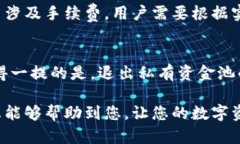   tp钱包私有资金池不显示数据解决指南 /  guanj