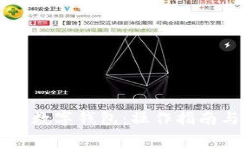 如何轻松刷微信数字钱包：操作指南与常见问题解答