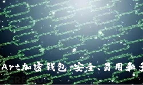 2023年最佳Art加密钱包：安全、易用和多功能的选择