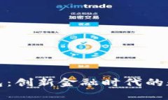 金证股份数字钱包：创新金融时代的数字资产管