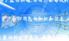 iaotiTP钱包注册通道拥堵解决指南：畅通无阻的注