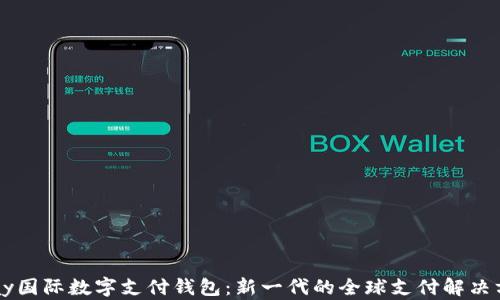 
vpay国际数字支付钱包：新一代的全球支付解决方案