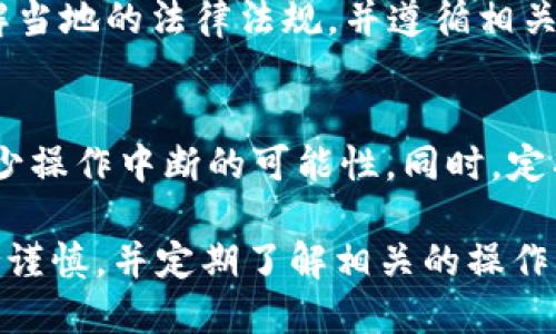 jiaotitp钱包提现到微信的详细指南/jiaoti
tp钱包, 提现, 微信/guanjianci

随着数字货币的兴起，越来越多的人开始使用虚拟货币钱包来管理自己的资产。tp钱包作为一种新型的钱包应用，受到众多用户的青睐。在使用tp钱包的过程中，许多用户常常会疑问：tp钱包是否可以将资金提现到微信？本文将详细解答这个问题，并提供全面的提现步骤和注意事项。

什么是tp钱包？
tp钱包是一款支持多种数字货币交易和管理的手机应用。它不仅允许用户存储、转账、交易各种数字资产，还提供了丰富的功能，如实时行情、智能合约交易、资产管理等。tp钱包使用户可以方便地管理自己的数字资产，提供了安全、便捷的操作体验。

tp钱包可以提现到微信吗？
tp钱包的提现功能在不同地区和不同版本中可能有所差异。一般而言，tp钱包允许用户将资产转换为法币并提现到绑定的支付工具，如银行卡、支付宝等。但是，直接提现到微信的功能并不是tp钱包的标准选项。
如果用户希望将tp钱包中的数字资产提现到微信，通常需要将资产首先转换为法币（如人民币），然后再通过其他方式将资金转入到微信账户中。这可能涉及到多个步骤和平台，因此在进行提现操作之前，用户需要提前了解相关的流程和费用。

tp钱包提现的步骤
想要将tp钱包中的资产提现到微信，用户可以按照以下步骤进行操作：
ol
    li打开tp钱包应用，登录用户的账户。/li
    li查看账户中可提现的资产，选择要提现的数字货币。/li
    li将所选的数字货币转换为法币，通常是在tp钱包的交易专区进行。/li
    li选择提现功能，并输入提现金额。/li
    li填写提现账户信息，若之前未绑定支付工具，需要先进行绑定。/li
    li确认提现申请。完成后，用户可以在“提现记录”中查看申请状态。/li
/ol

提现到微信的替代方法
由于tp钱包可能不支持直接提现到微信，用户可以通过以下替代方法将资金转入微信账户：
ol
    li将资产转换为法币后，提现至绑定的银行卡。/li
    li通过银行卡，使用第三方支付平台（如支付宝或其他）将资金转入到微信中。/li
    li有些用户还选择通过朋友或者家人转账来实现资金的转移。/li
/ol

提现时需要注意的事项
在进行tp钱包提现操作时，用户需要注意以下几点：
ol
    li确认账户信息的准确性，确保提现到正确的支付工具或账户。/li
    li了解充值和提现的手续费，以免产生意外的费用。/li
    li关注提现时限，避免错过资金到账的时间，以便掌握资金的流动情况。/li
    li当遇到问题时，及时联系tp钱包的客服以获得帮助。/li
/ol

关于tp钱包的常见问题
用户在使用tp钱包的过程中，可能会遇到一些常见问题，以下是五个相关的问题以及详细解答。

问题1：tp钱包安全吗？
tp钱包在安全性方面采取了一系列措施来保护用户的资产安全，包括双重认证、冷钱包存储等技术。但是，安全性不仅仅依赖于钱包本身，还与用户的操作习惯密切相关。用户应定期更新密码，避免在不安全的网络环境中登录钱包，防止账户被盗。

问题2：如何绑定和解绑支付工具？
绑定支付工具通常需要提供相关的绑定信息，如银行账户信息和手机号。用户可以在tp钱包的“账户设置”中找到相关功能进行绑定或解绑。解除绑定时，需确保没有未完成的交易，同时注意余额问题，以免影响后续的提现操作。

问题3：提现失败的原因？
提现失败可能有多种原因，包括账户信息错误、余额不足、风控审核等。通常，tp钱包会给出相应的提示，用户可以根据提示进行问题排查和处理。如遇到严重问题，应及时联系客服进行咨询。

问题4：tp钱包有哪些使用限制？
tp钱包在不同国家和地区的政策可能各不相同，有些地区可能会有资金额度的限制或某些功能的禁用。用户在使用前需要了解当地的法律法规，并遵循相关规定，以免产生不必要的法律问题。

问题5：如何提升tp钱包的提现效率？
提升提现效率的方式包括合理选择提现的时间，避开高峰期；提前确认提现的金额与账户信息；以及保持良好的网络环境来减少操作中断的可能性。同时，定期进行app更新，确保使用最新版本的tp钱包，能够获得更好的使用体验。

总结来说，虽然tp钱包暂未支持直接提现到微信，但用户可以通过多种方式进行间接提现。为了保障资产的安全性，用户应保持谨慎，并定期了解相关的操作流程和政策变化。