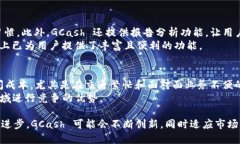    GCash：区块链钱包的优势与使用指南  /  guanji