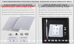 区块链软件钱包详解：安全性、使用指南及功能