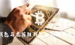 TP钱包与虎符链钱包标志解析及应用