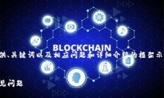 由于内容要求字数较多，我会为您提供、关键词