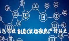 TP钱包快捷交易：让数字资产转移更简便