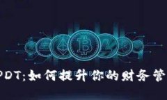 数字钱包UPDT：如何提升你的财务管理与安全性