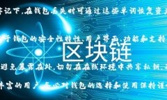   选择合适的数字货币钱包：全面指南 /  guanjia